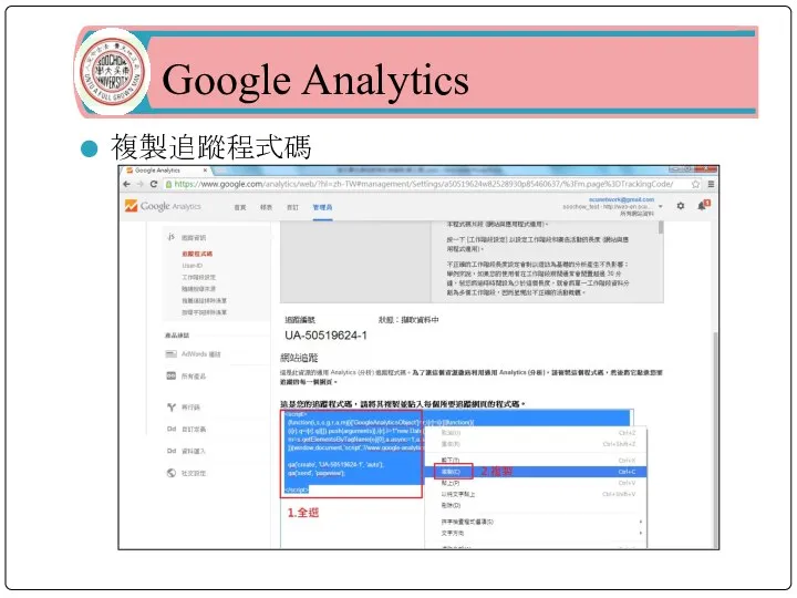 Google Analytics 複製追蹤程式碼