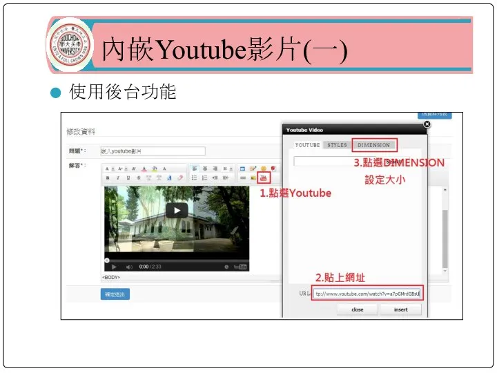 內嵌Youtube影片(一) 使用後台功能