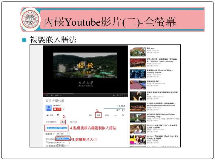 複製嵌入語法 內嵌Youtube影片(二)-全螢幕