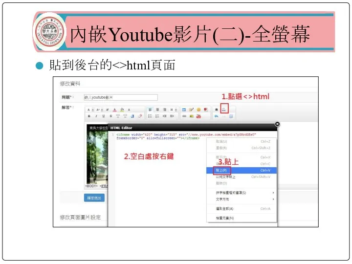 貼到後台的 html頁面 內嵌Youtube影片(二)-全螢幕