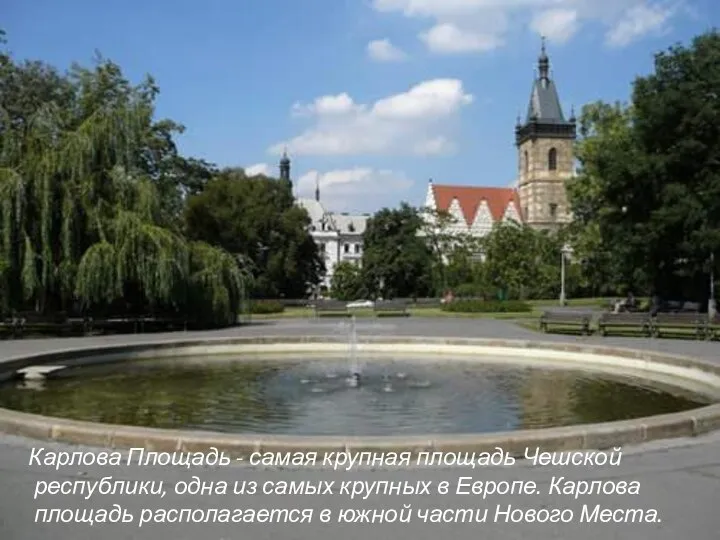 Карлова Площадь - самая крупная площадь Чешской республики, одна из самых
