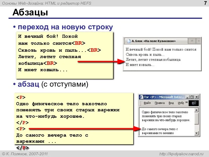 Абзацы переход на новую строку абзац (с отступами) И вечный бой!