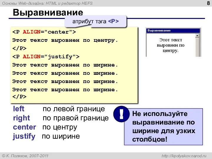 Выравнивание Этот текст выровнен по центру. Этот текст выровнен по ширине.