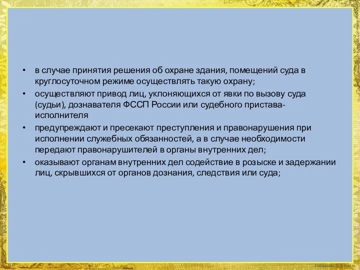 в случае принятия решения об охране здания, помещений суда в круглосуточном