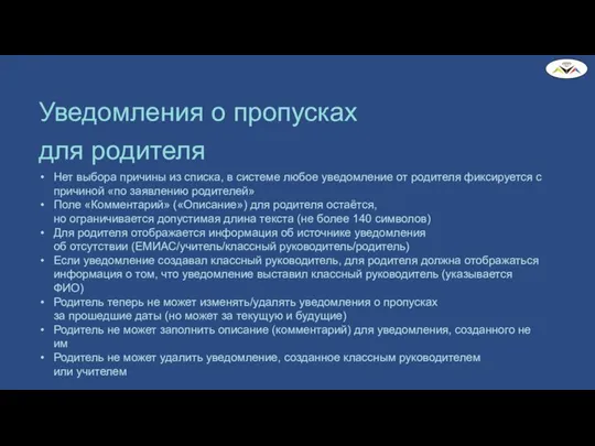 Нет выбора причины из списка, в системе любое уведомление от родителя