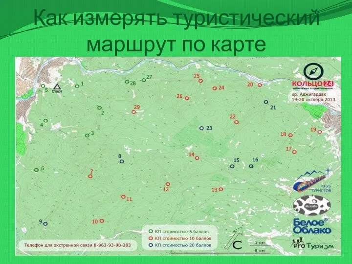 Как измерять туристический маршрут по карте