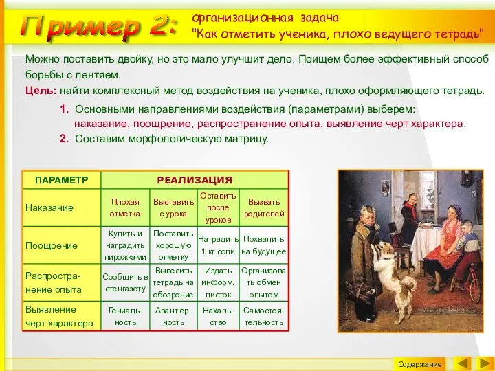 Можно поставить двойку, но это мало улучшит дело. Поищем более эффективный