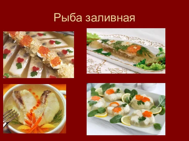 Рыба заливная