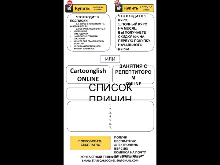 ЧТО ВХОДИТ В ПОДПИСКУ: 1. 6 КУРСОВ ПО ОДНОМУ НА КАЖДЫЙ