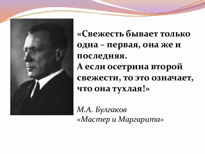 «Свежесть бывает только одна – первая, она же и последняя. А