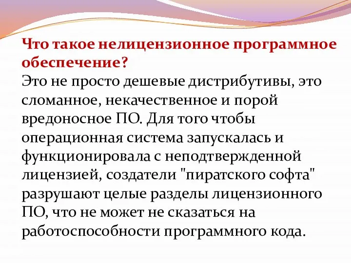 Что такое нелицензионное программное обеспечение? Это не просто дешевые дистрибутивы, это