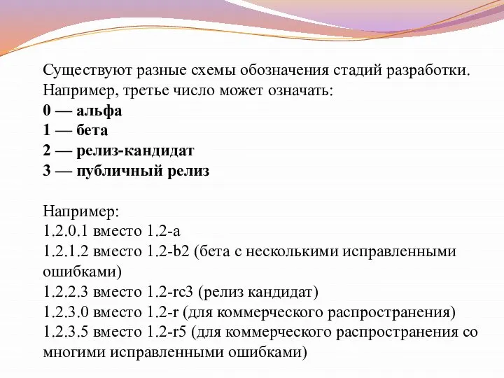 Существуют разные схемы обозначения стадий разработки. Например, третье число может означать: