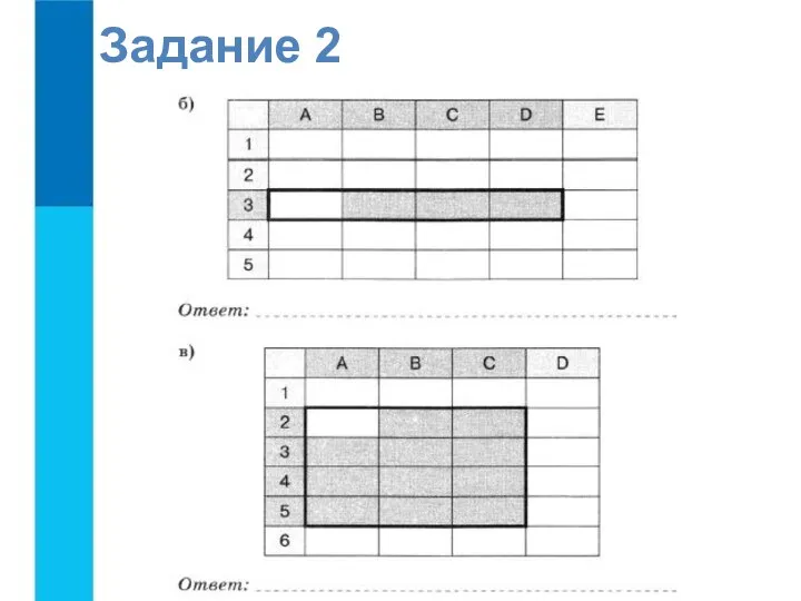 Задание 2