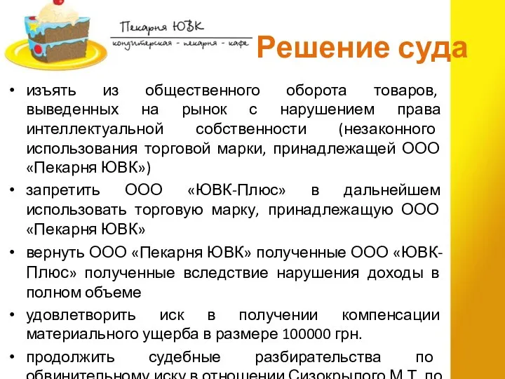 Решение суда изъять из общественного оборота товаров, выведенных на рынок с