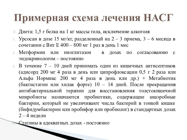 Диета: 1,5 г белка на 1 кг массы тела, исключение алкоголя