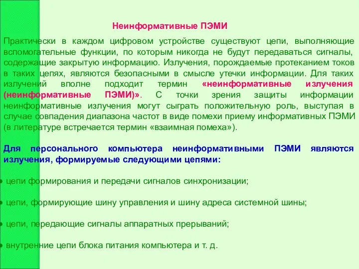 Практически в каждом цифровом устройстве существуют цепи, выполняющие вспомогательные функции, по