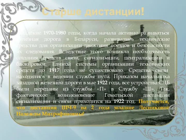 В далёкие 1970-1980 годы, когда начала активно развиваться железная дорога в