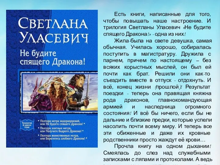 Есть книги, написанные для того, чтобы повышать наше настроение. И трилогия