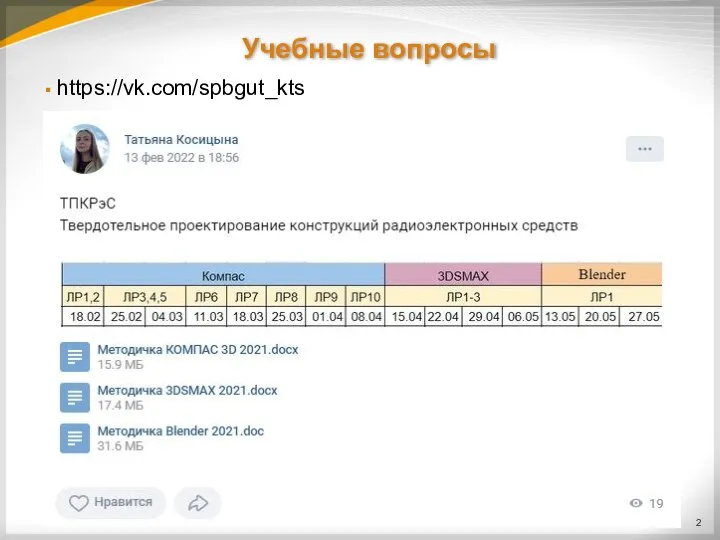Учебные вопросы https://vk.com/spbgut_kts