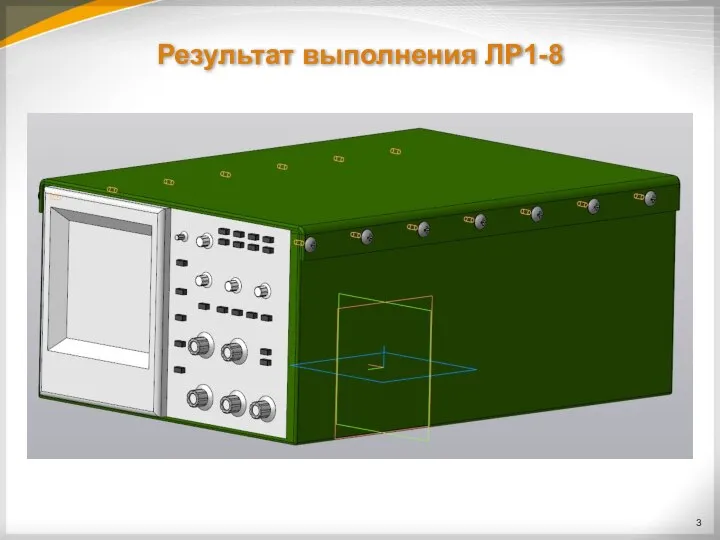 Результат выполнения ЛР1-8