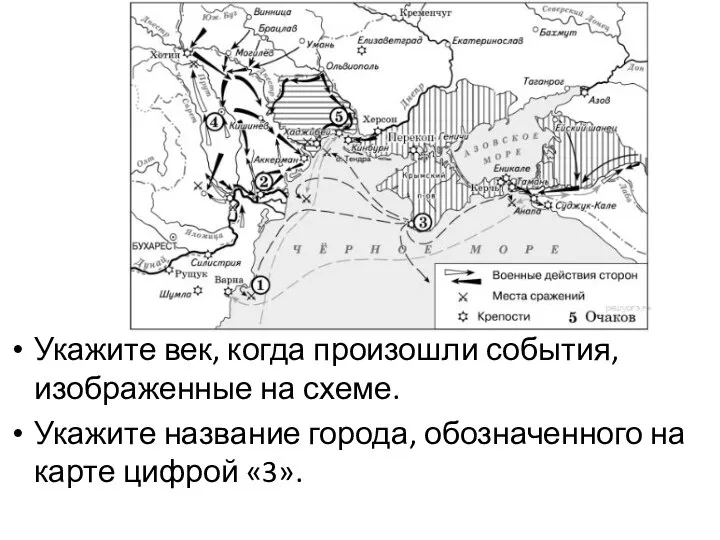 Укажите век, когда произошли события, изображенные на схеме. Укажите название города, обозначенного на карте цифрой «3».