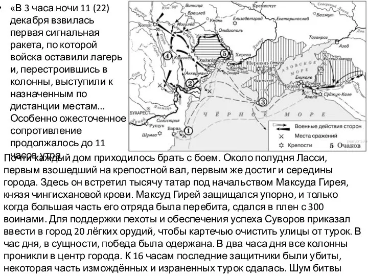 «В 3 часа ночи 11 (22) декабря взвилась первая сигнальная ракета,