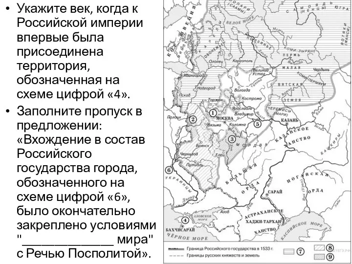 Укажите век, когда к Российской империи впервые была присоединена территория, обозначенная