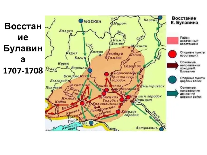 Восстание Булавина 1707-1708