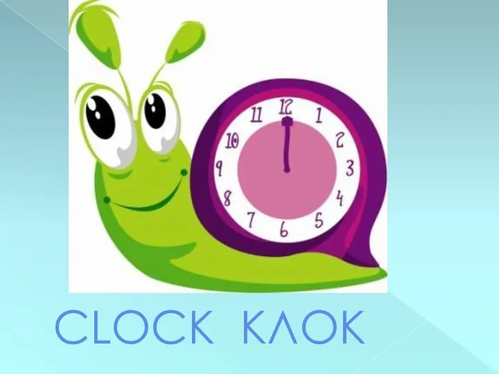 CLOCK КЛОК