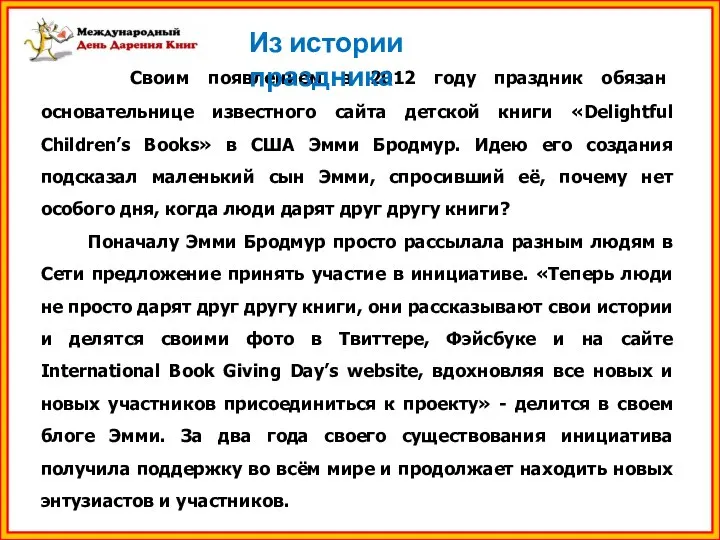 Своим появлением в 2012 году праздник обязан основательнице известного сайта детской