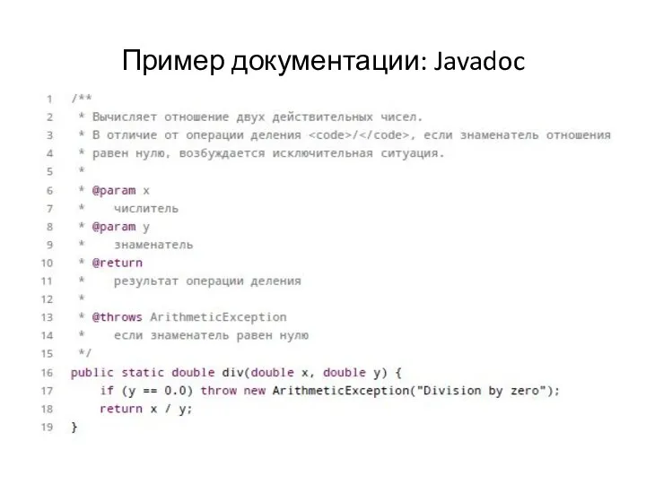 Пример документации: Javadoc