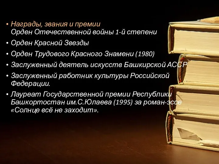 Награды, звания и премии Орден Отечественной войны 1-й степени Орден Красной