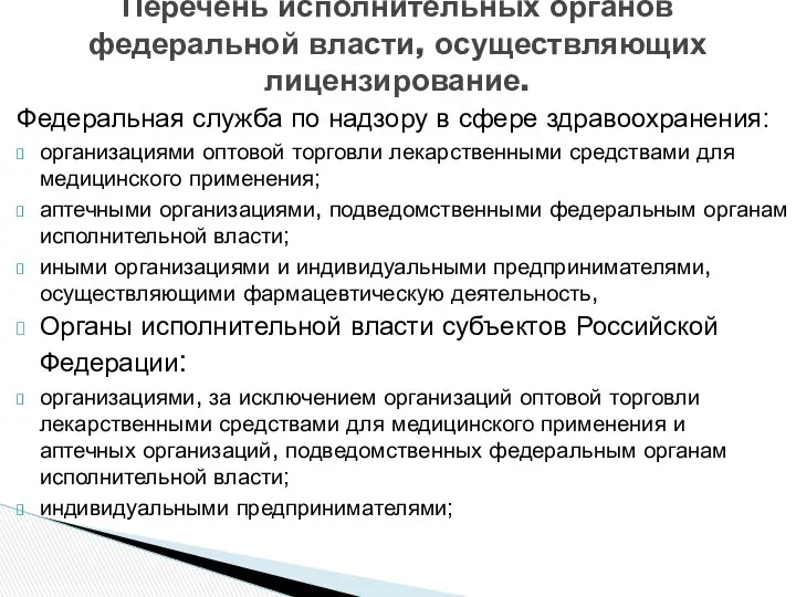 Федеральная служба по надзору в сфере здравоохранения: организациями оптовой торговли лекарственными