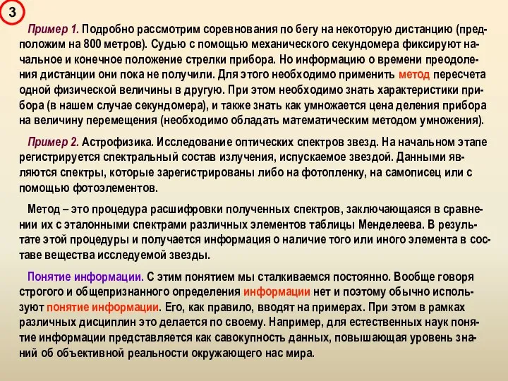 Пример 1. Подробно рассмотрим соревнования по бегу на некоторую дистанцию (пред-положим