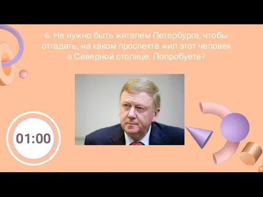 6. Не нужно быть жителем Петербурга, чтобы отгадать, на каком проспекте