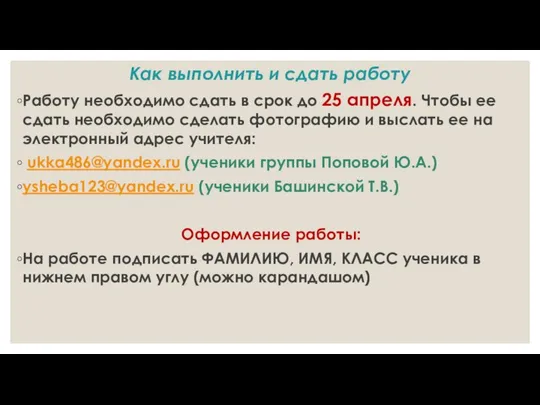 Как выполнить и сдать работу Работу необходимо сдать в срок до