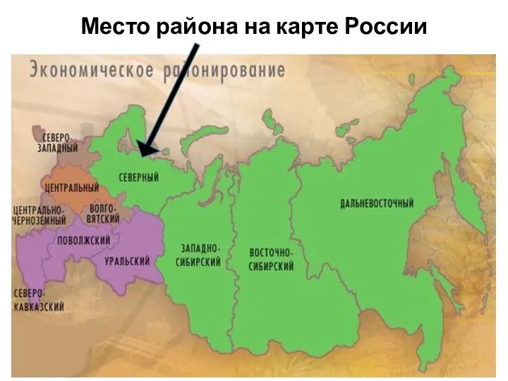 Место района на карте России