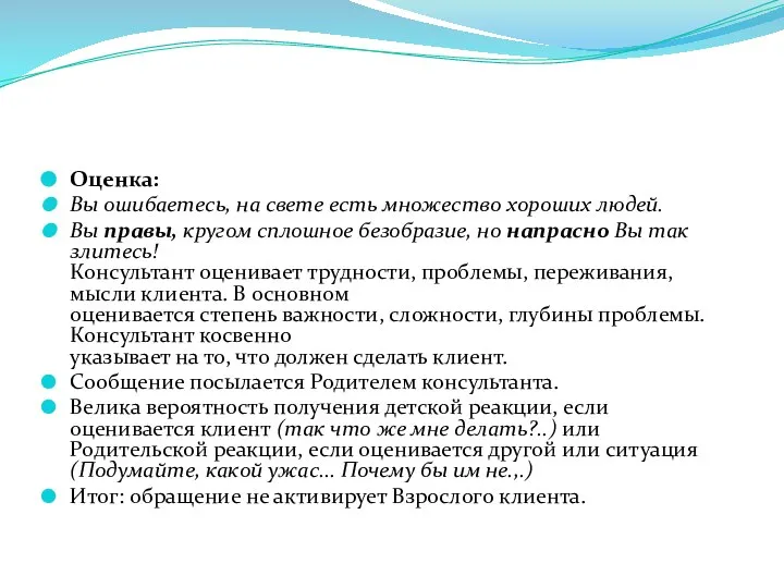 Оценка: Вы ошибаетесь, на свете есть множество хороших людей. Вы правы,