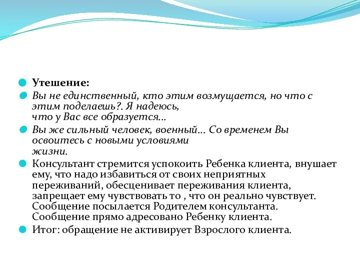 Утешение: Вы не единственный, кто этим возмущается, но что с этим