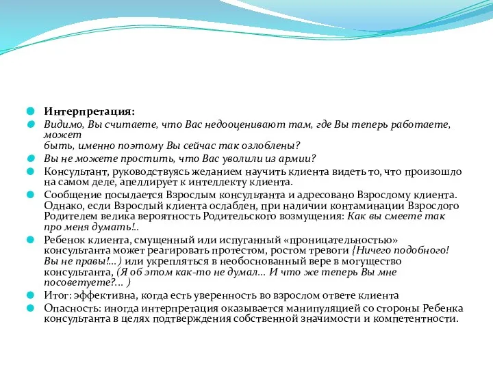 Интерпретация: Видимо, Вы считаете, что Вас недооценивают там, где Вы теперь