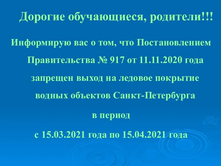 Дорогие обучающиеся, родители!!! Информирую вас о том, что Постановлением Правительства №