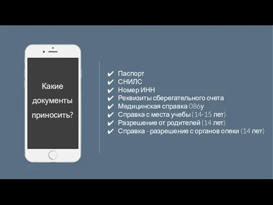 Паспорт СНИЛС Номер ИНН Реквизиты сберегательного счета Медицинская справка 086у Справка