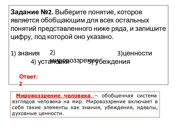 Задание №2. Выберите понятие, которое является обобщающим для всех остальных понятий