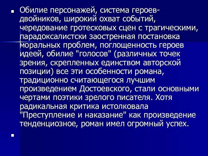 Обилие персонажей, система героев-двойников, широкий охват событий, чередование гротесковых сцен с