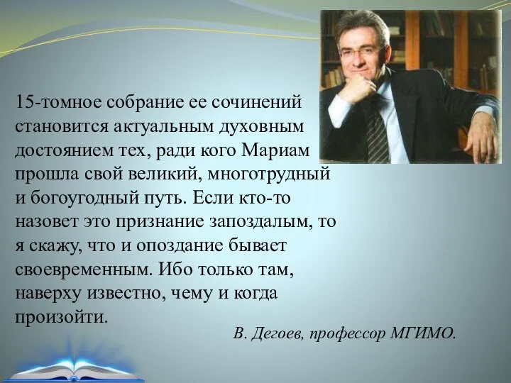 15-томное собрание ее сочинений становится актуальным духовным достоянием тех, ради кого