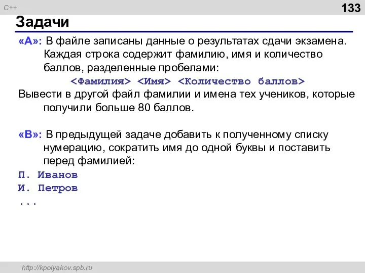 Задачи «A»: В файле записаны данные о результатах сдачи экзамена. Каждая