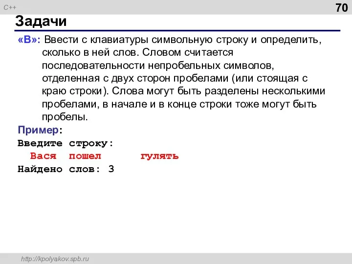 Задачи «B»: Ввести с клавиатуры символьную строку и определить, сколько в