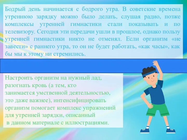 Бодрый день начинается с бодрого утра. В советские времена утреннюю зарядку