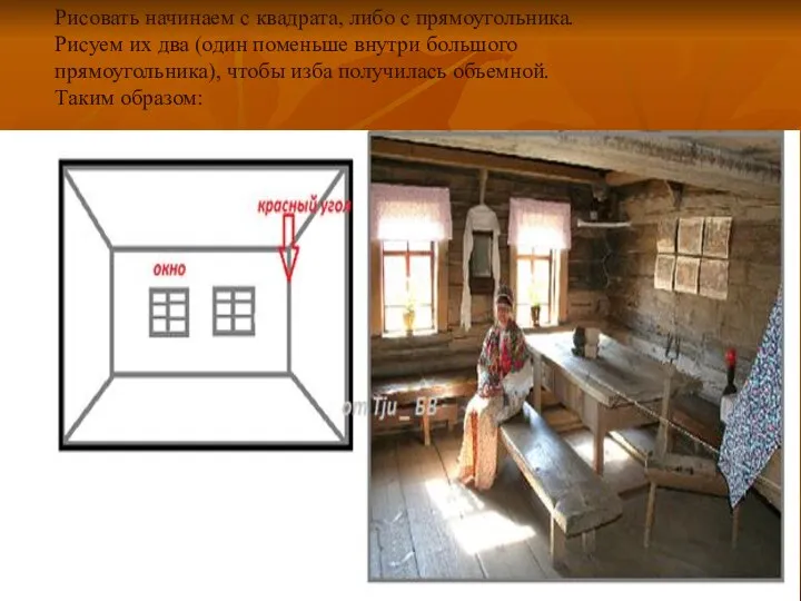 Рисовать начинаем с квадрата, либо с прямоугольника. Рисуем их два (один