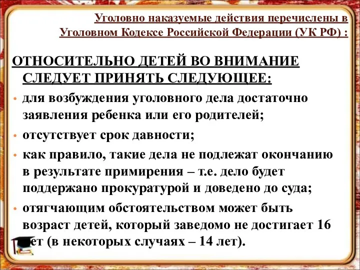 ОТНОСИТЕЛЬНО ДЕТЕЙ ВО ВНИМАНИЕ СЛЕДУЕТ ПРИНЯТЬ СЛЕДУЮЩЕЕ: для возбуждения уголовного дела